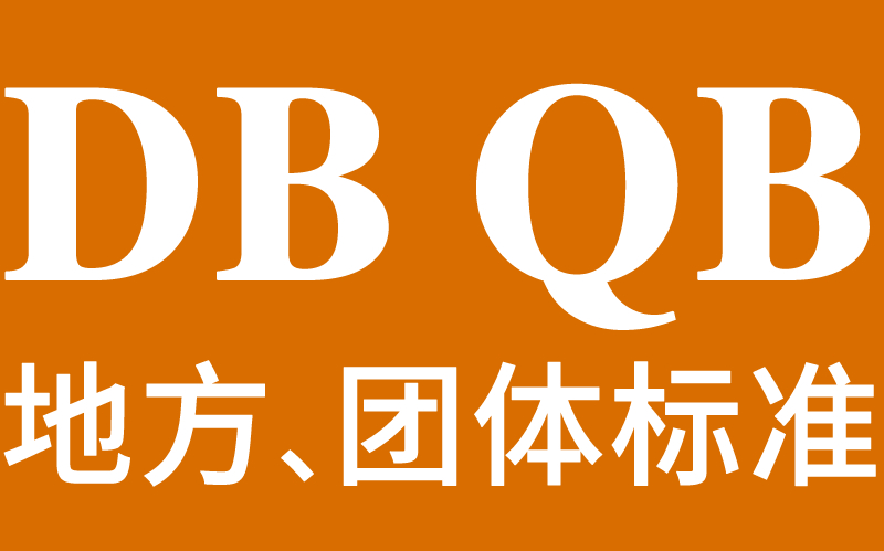 現(xiàn)行玩具行業(yè)標(biāo)準清單